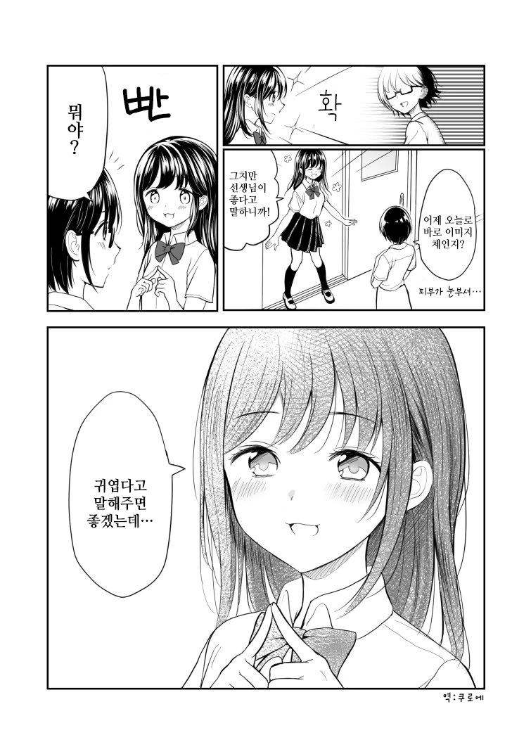 여자애가 미모를 숨김.Manga - 이미지 3