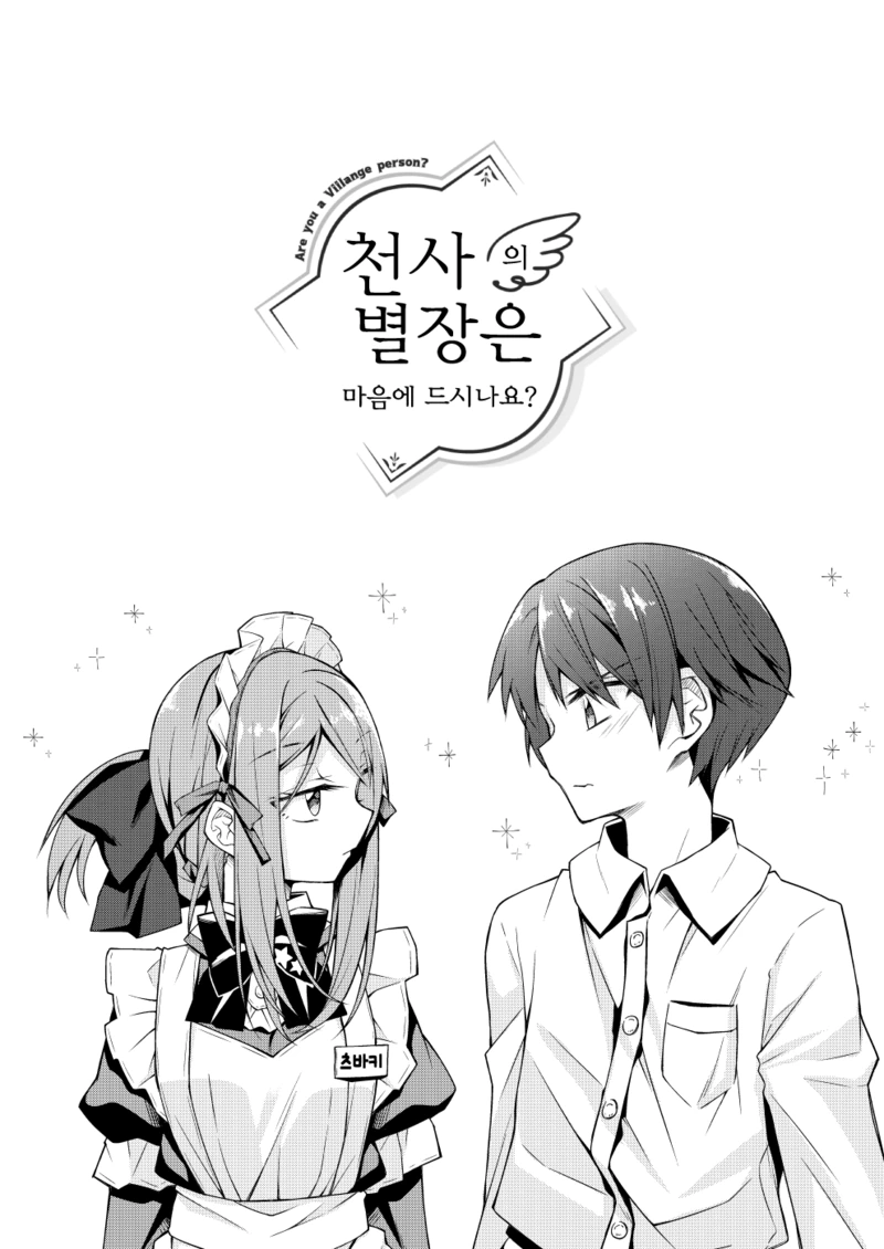 동급생이랑 같이 일하는 만화 - 이미지 12