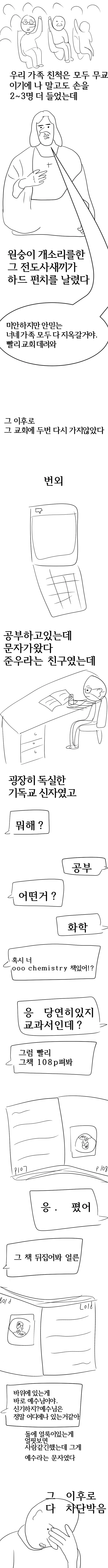 호주에서 교회 다닌 만화.manga - 이미지 3