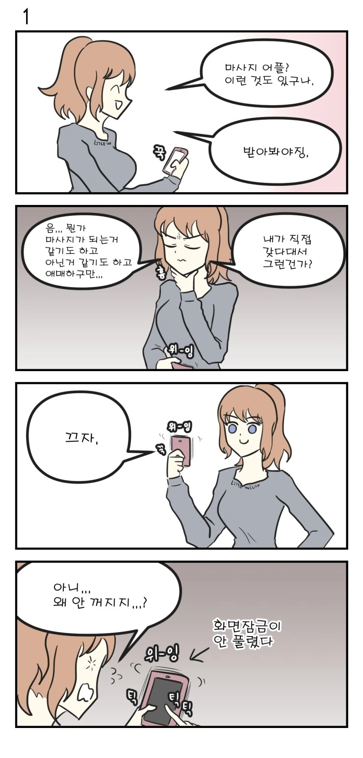 장모님 IN 패닉 - 이미지 2