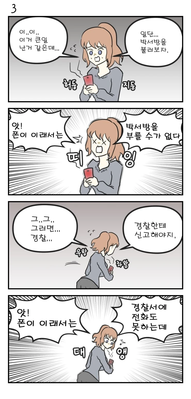 장모님 IN 패닉 - 이미지 4