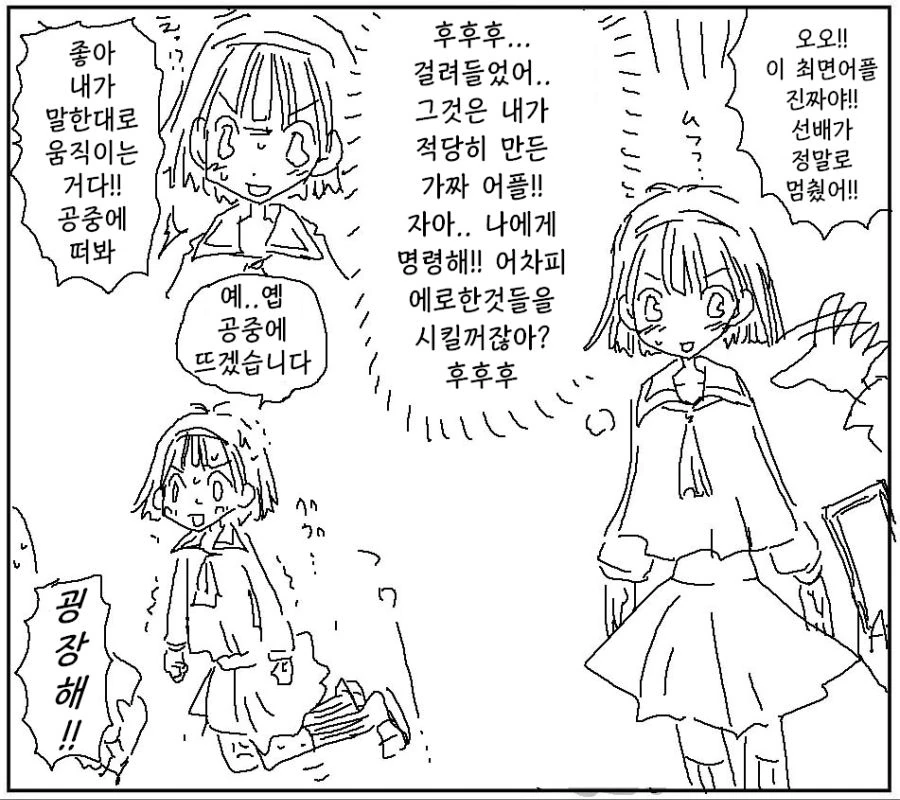 선배가 만든 ㅊㅁ어플을 선배에게 쓰는.manga