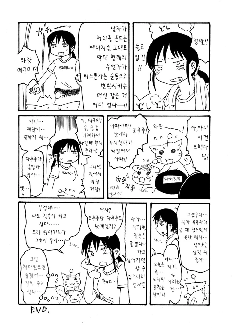 욕실에 ㅇㄴ홀을 두고 온 만화.manhwa - 이미지 4
