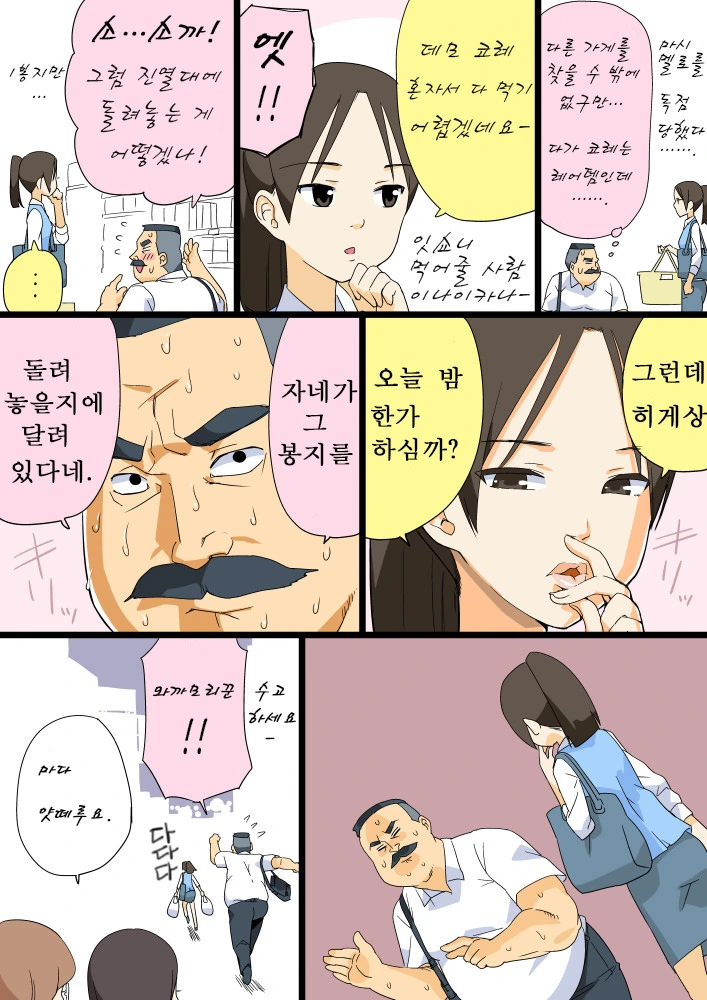 아저씨랑 마시멜로 친구하는 만화 - 이미지 5