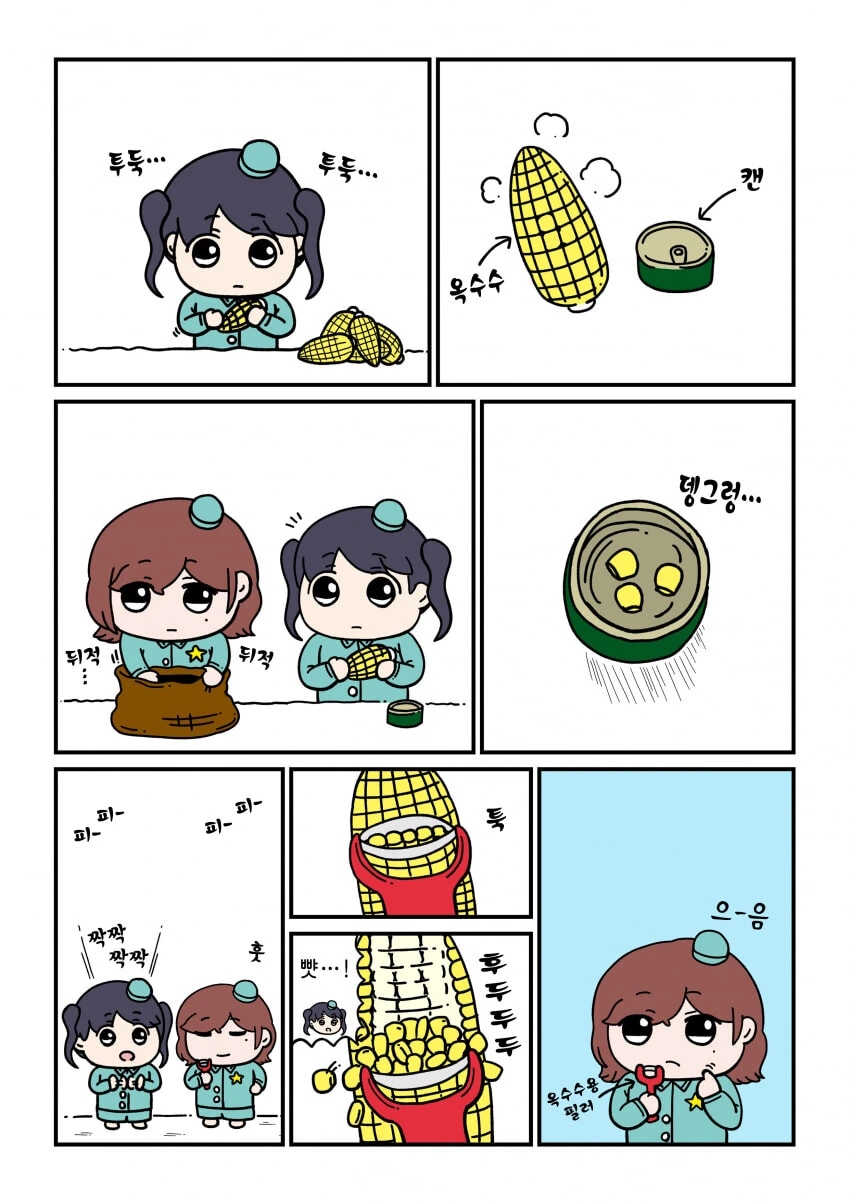 [@] 옥수수를 캔에 담는 알바.manhwa