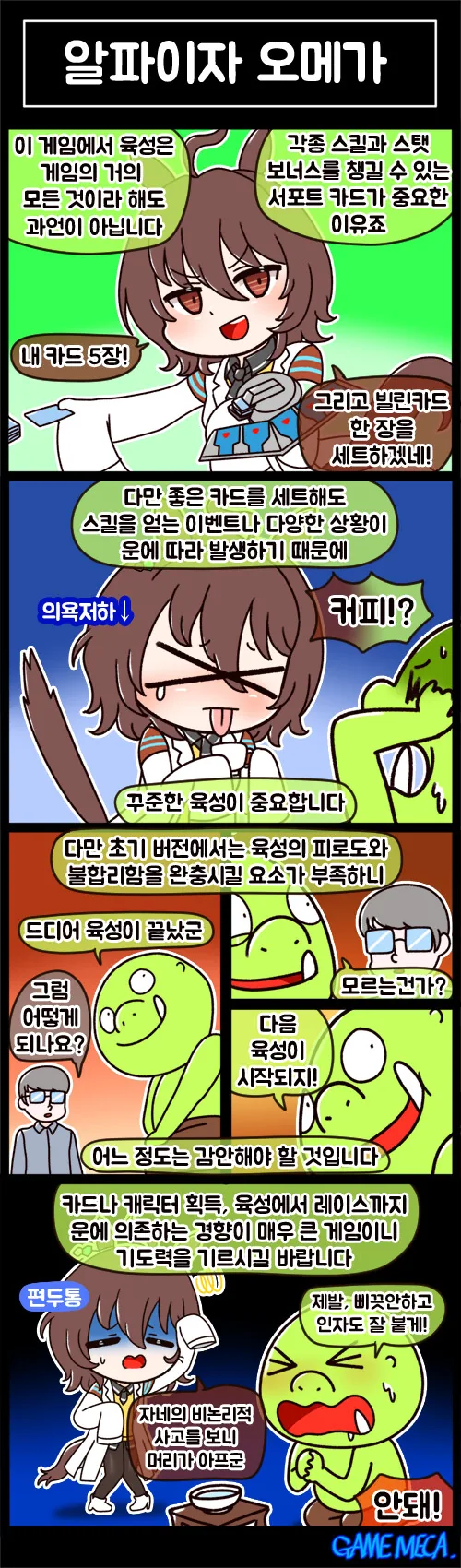 말딸) 노동8호님의 말딸 만화 - 이미지 2