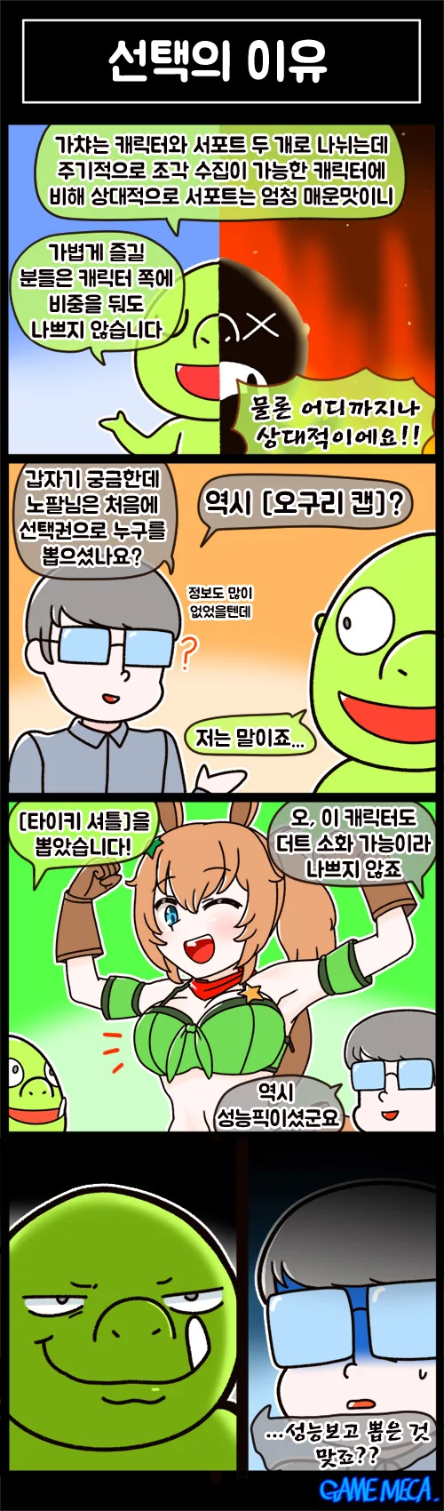 말딸) 노동8호님의 말딸 만화 - 이미지 4