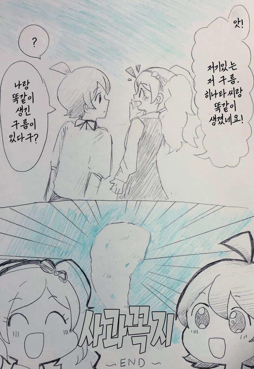 [@] 히나타를 쏙 빼닮은 구름을 발견한 에밀리.manhwa