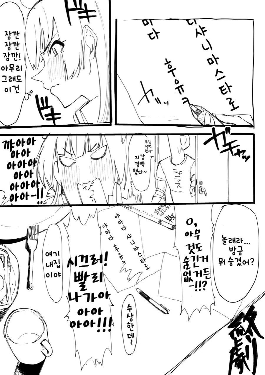 [@] 아이돌이랑 동거하는 프로듀서.manhwa - 이미지 2