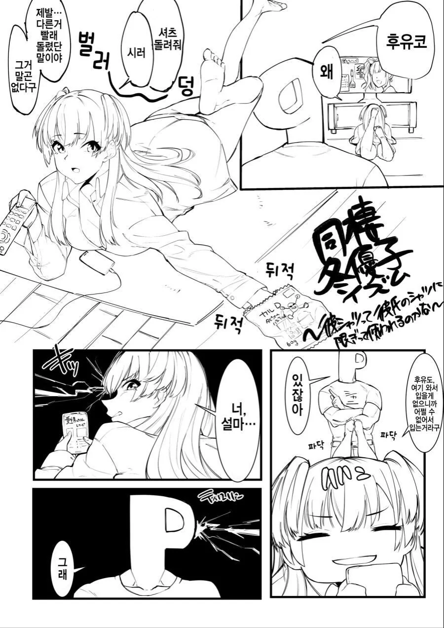 [@] 아이돌이랑 동거하는 프로듀서.manhwa - 이미지 3