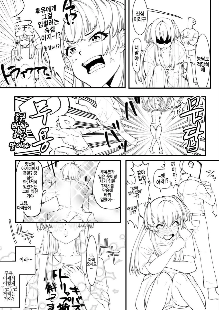 [@] 아이돌이랑 동거하는 프로듀서.manhwa - 이미지 4