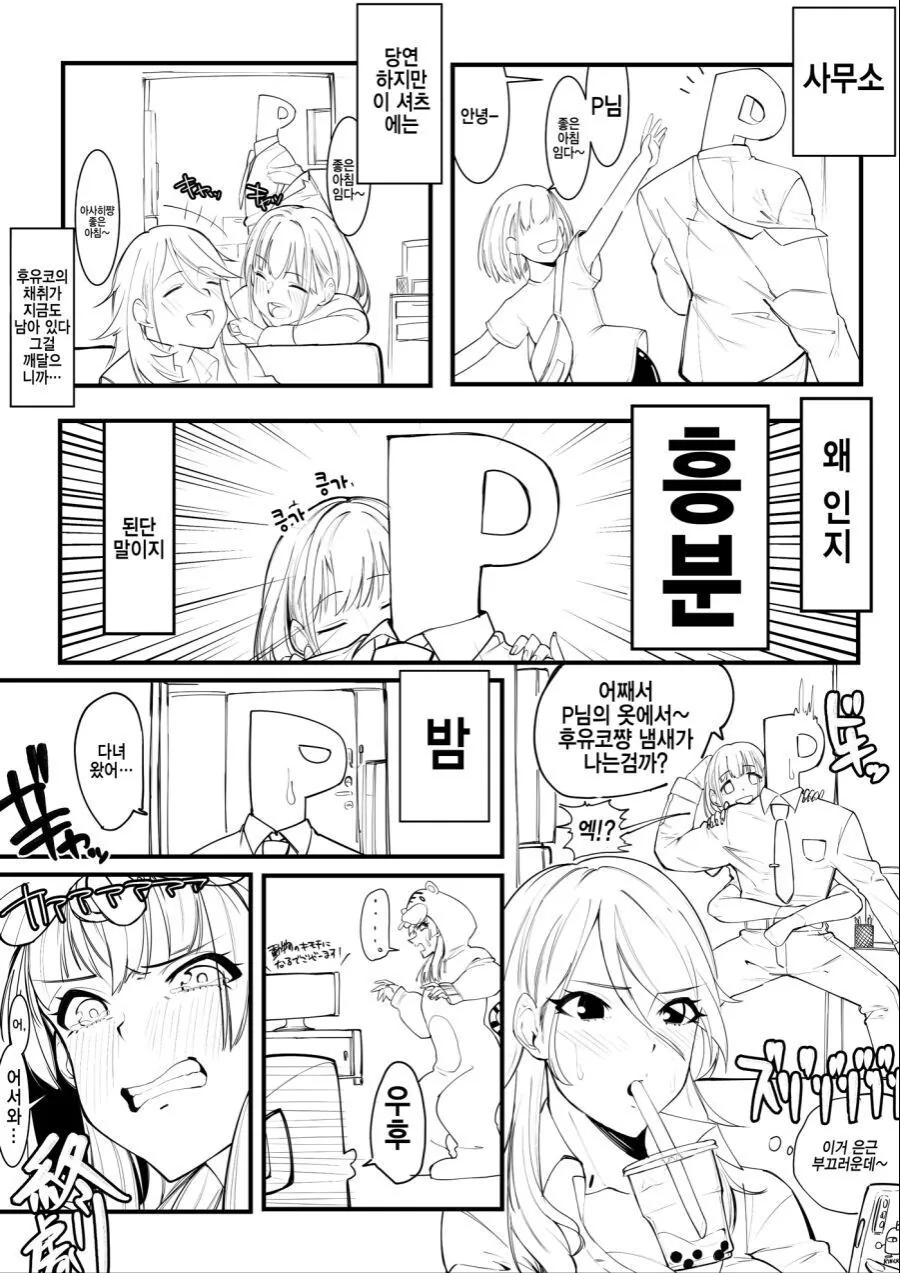 [@] 아이돌이랑 동거하는 프로듀서.manhwa - 이미지 5