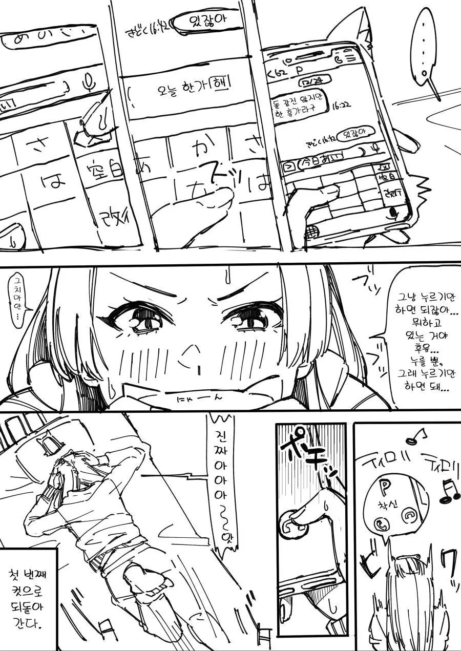 [@] 아이돌이랑 동거하는 프로듀서.manhwa - 이미지 7
