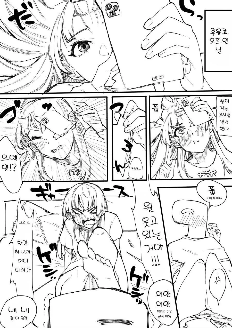 [@] 아이돌이랑 동거하는 프로듀서.manhwa - 이미지 8