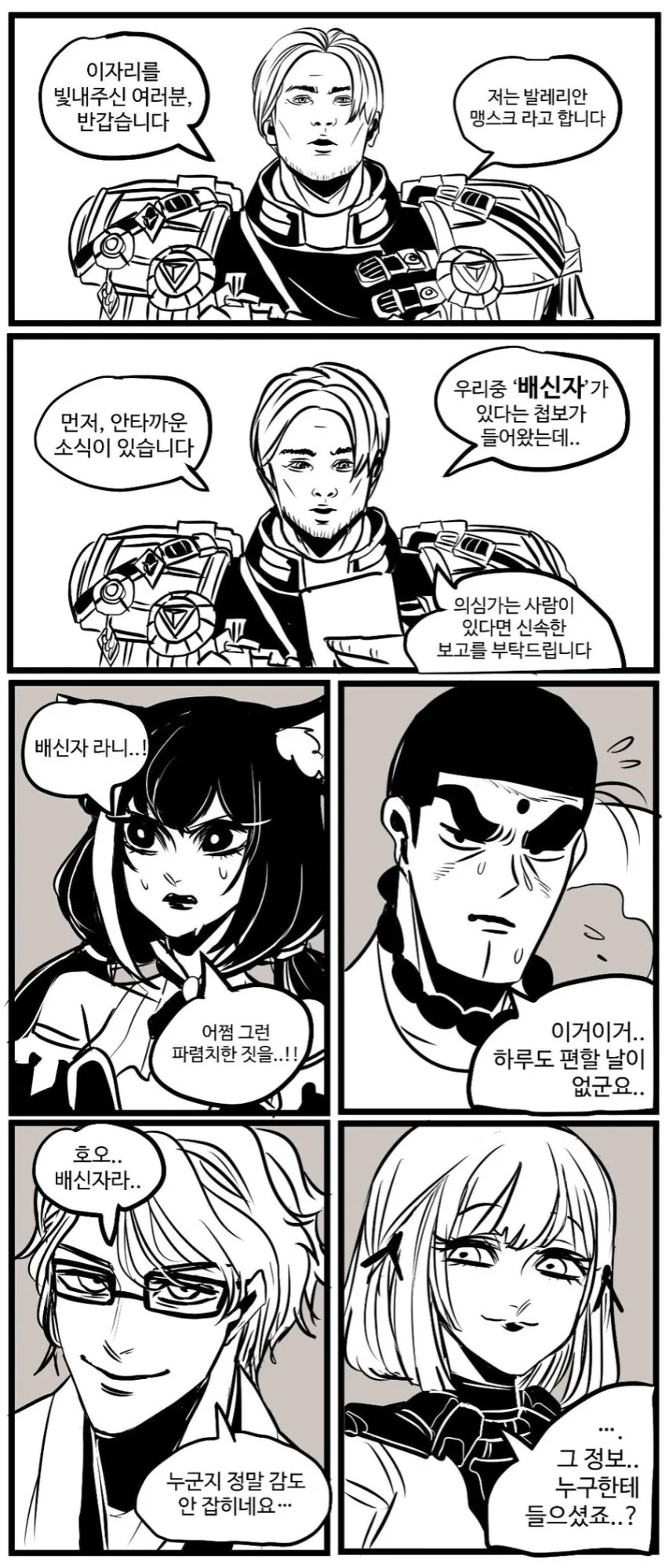 배신자를 찾는 만화