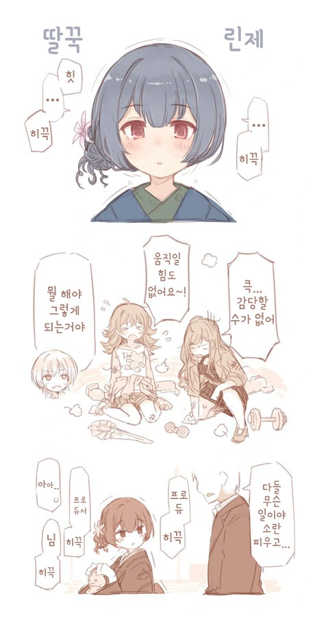 @) 딸꾹질 린제.manga
