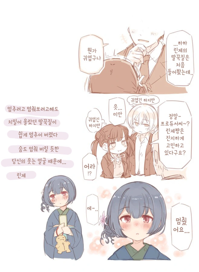 @) 딸꾹질 린제.manga - 이미지 2