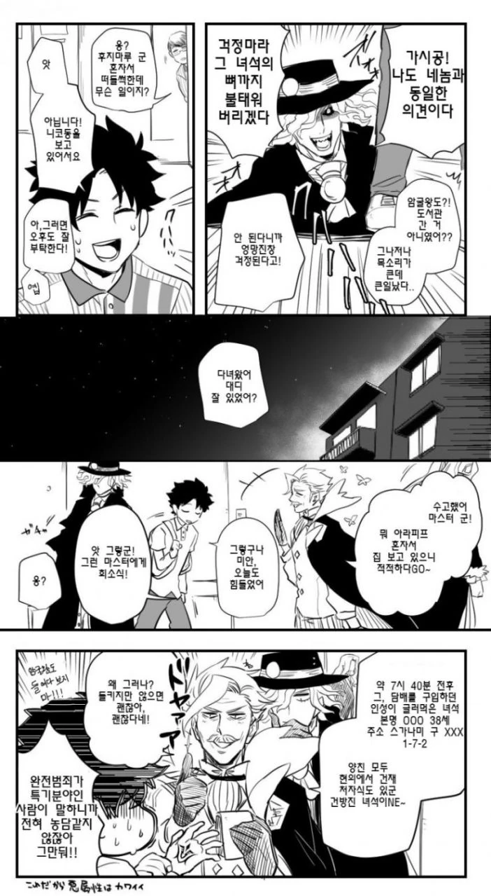 fgo)인리수복 끝나고 알바하는 구다오 만화.manhwa - 이미지 2