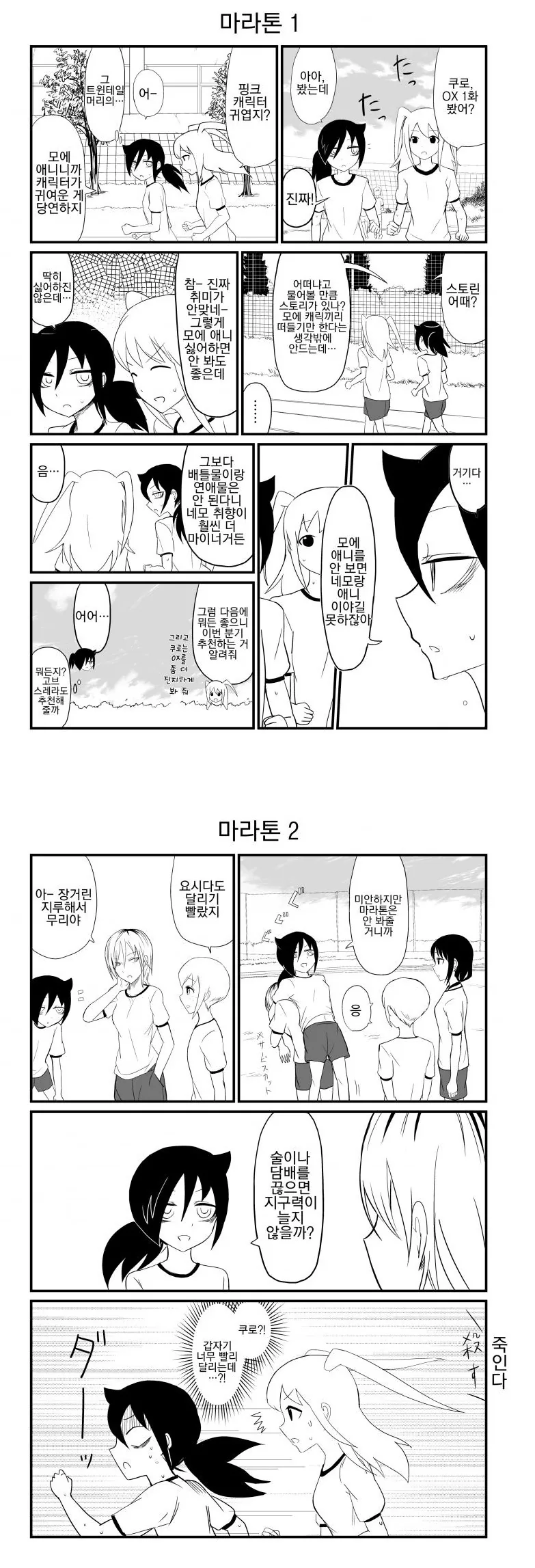 마라톤 하는 만화.manga