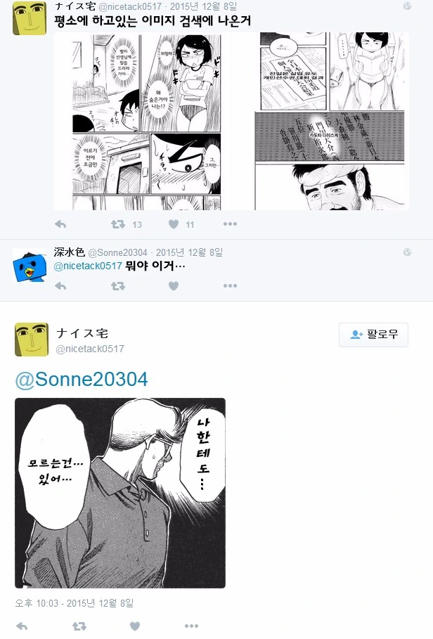 만화 원작자도 몰랐던 한국의 용접 만화.manwha