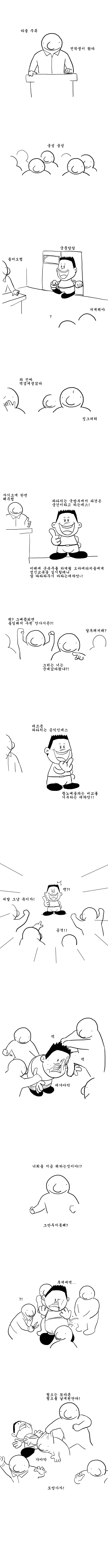굳건이 왕따시키는 만화