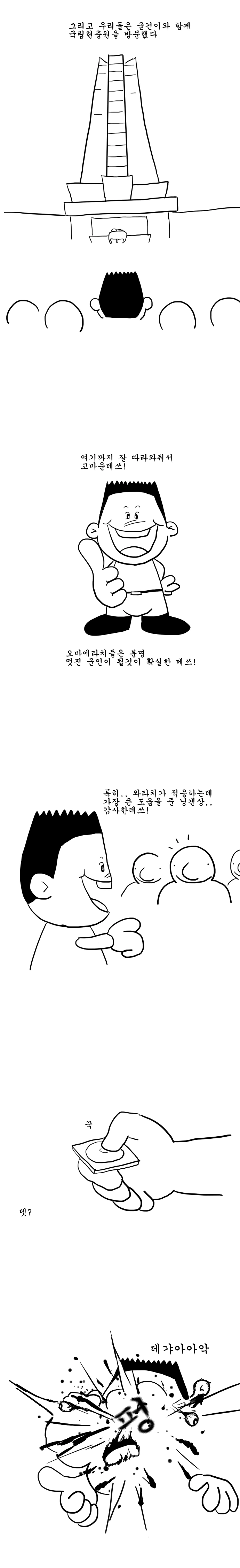 굳건이 왕따시키는 만화 - 이미지 3