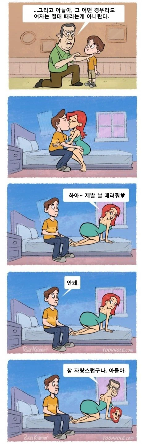 여자를 때리지 말라고 가르친 아버지 Manga