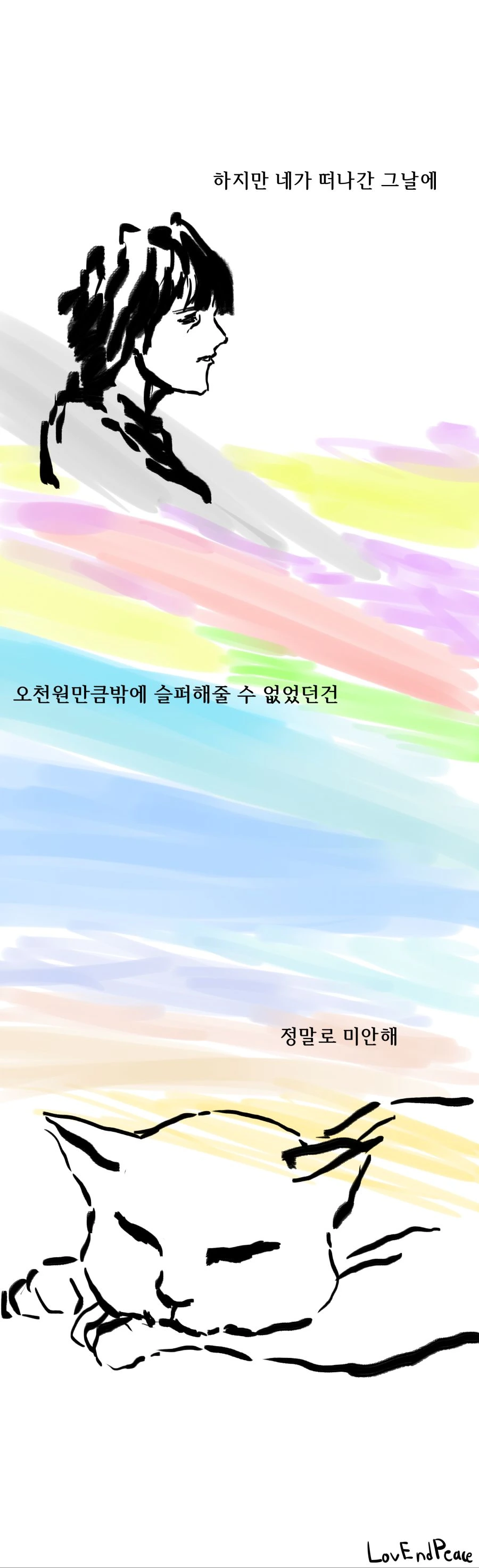 시장에서 사온 오천원.manwha - 이미지 4