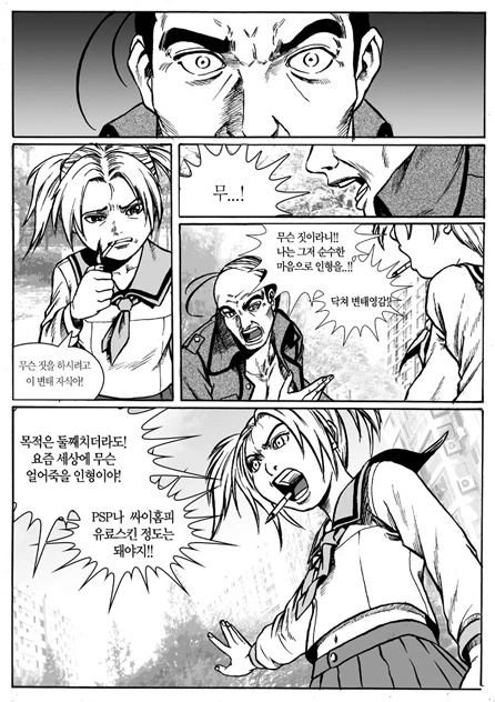아저씨가 인형사주는 만화.mangan - 이미지 4