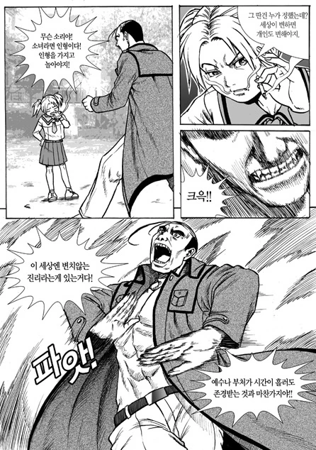아저씨가 인형사주는 만화.mangan - 이미지 5