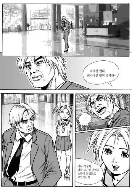 아저씨가 인형사주는 만화.mangan - 이미지 12