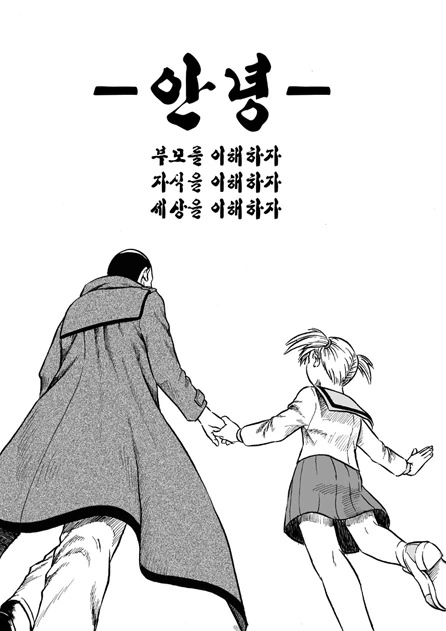 아저씨가 인형사주는 만화.mangan - 이미지 22