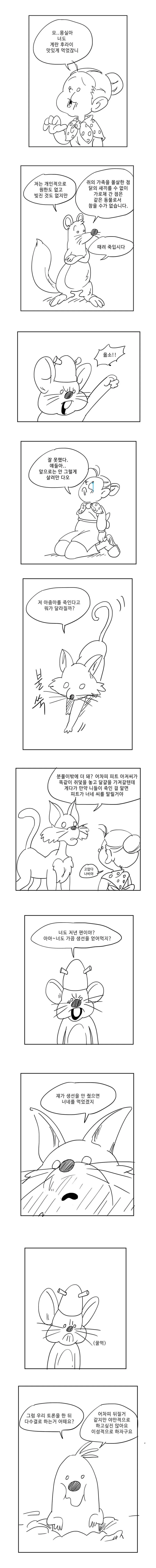 호호 아줌마 동심파괴 하는 만화 ^,^ - 이미지 2