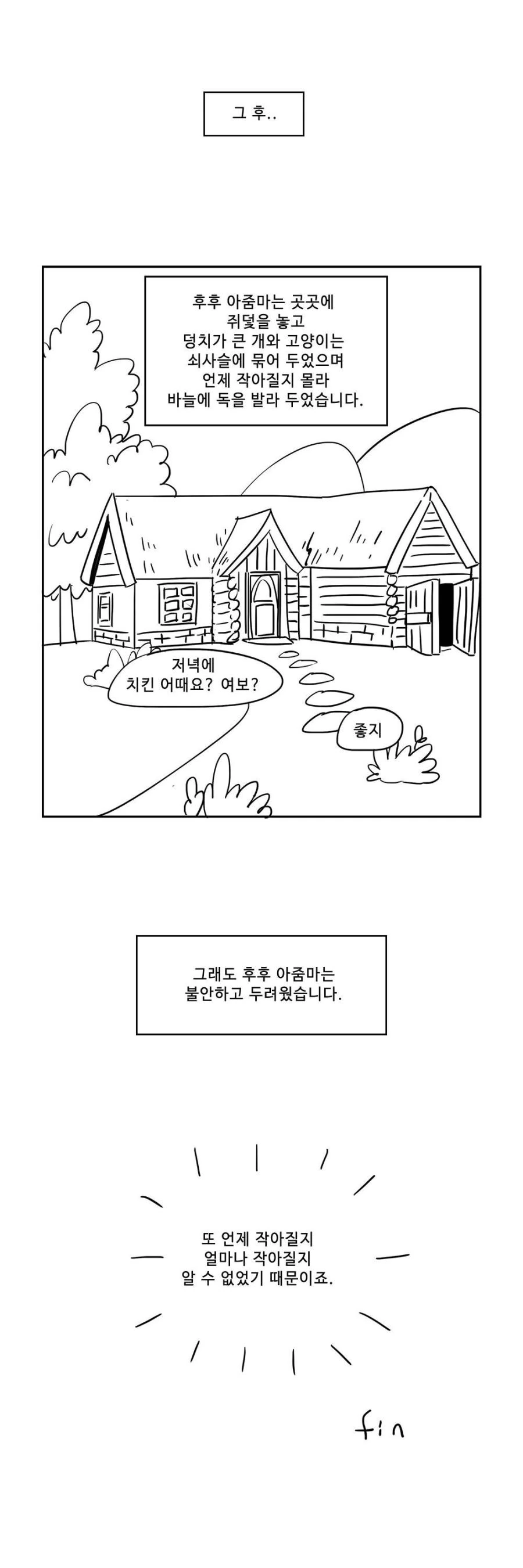 호호 아줌마 동심파괴 하는 만화 ^,^ - 이미지 4
