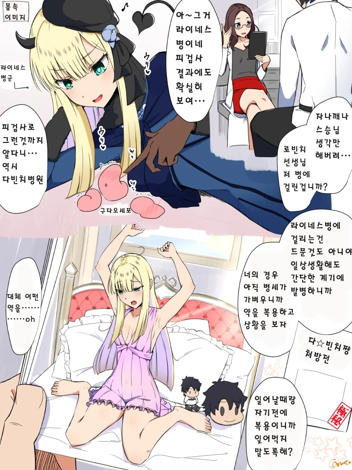 fate) 라이네스병에 걸린 구다오 manhwa
