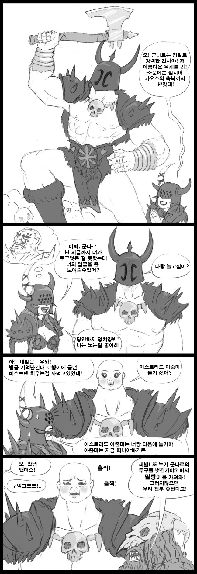 워해머) 사악한 카오스 야만족 만화