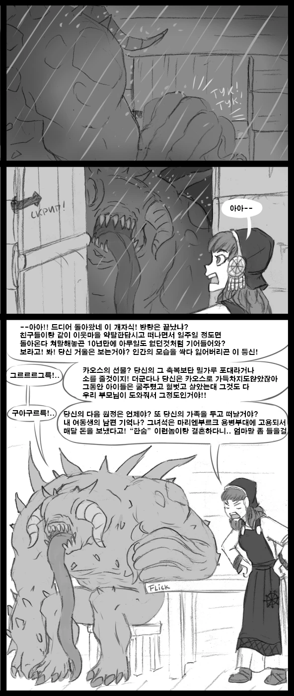 워해머) 사악한 카오스 야만족 만화 - 이미지 3