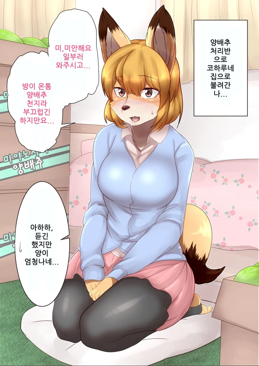 여우같은 후배 만화 3.manga - 이미지 8
