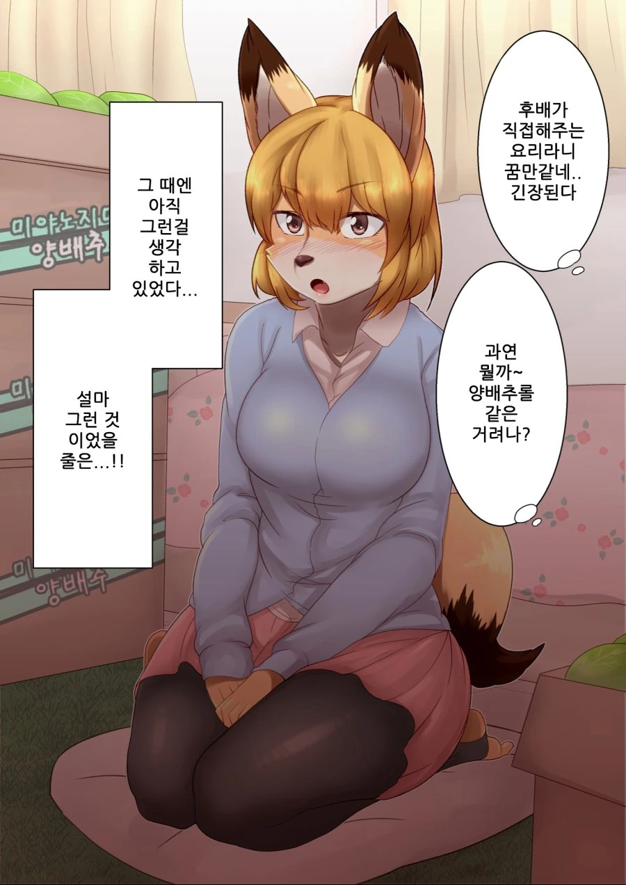 여우같은 후배 만화 3.manga - 이미지 11