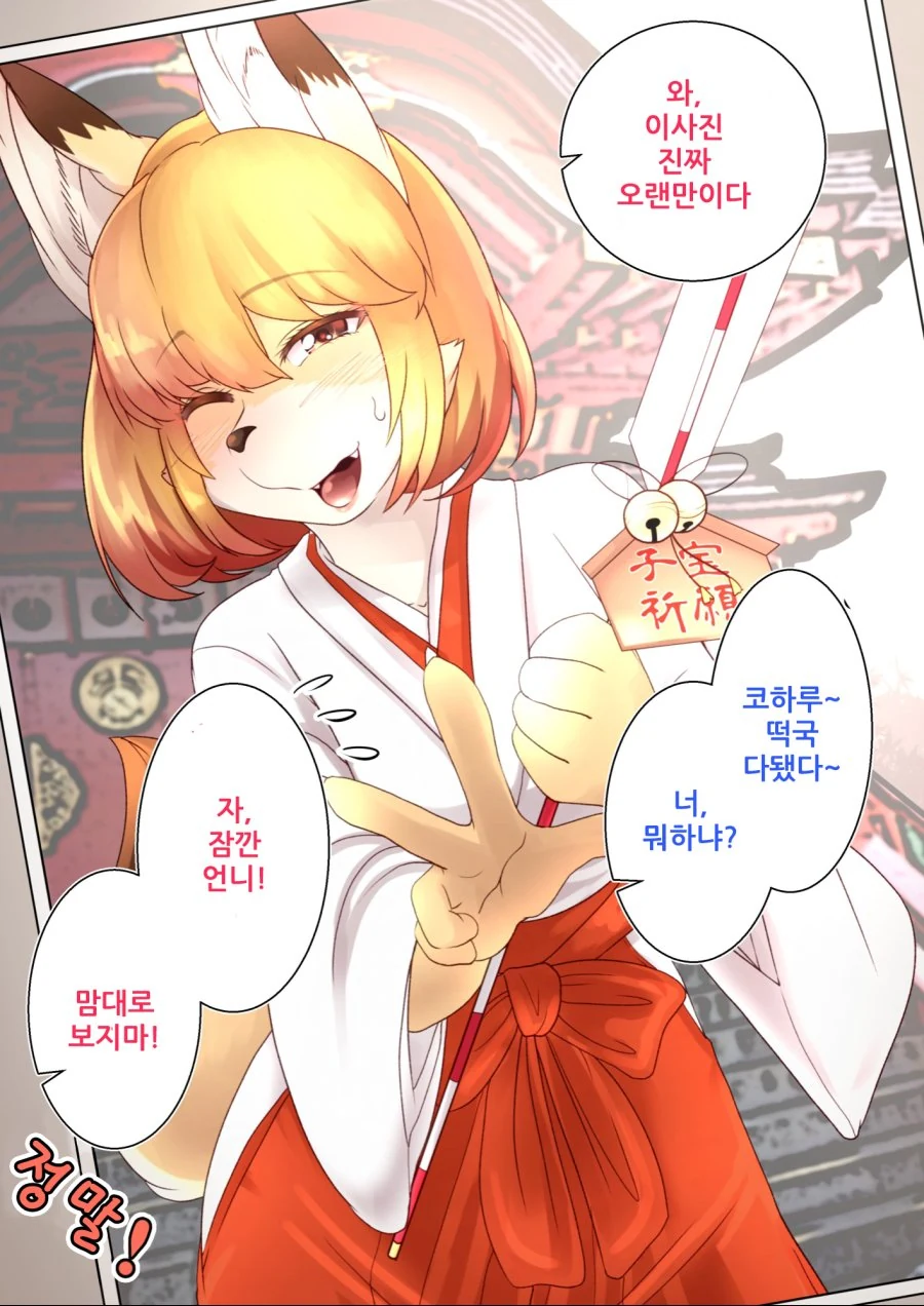 여우같은 후배 만화 3.manga - 이미지 18