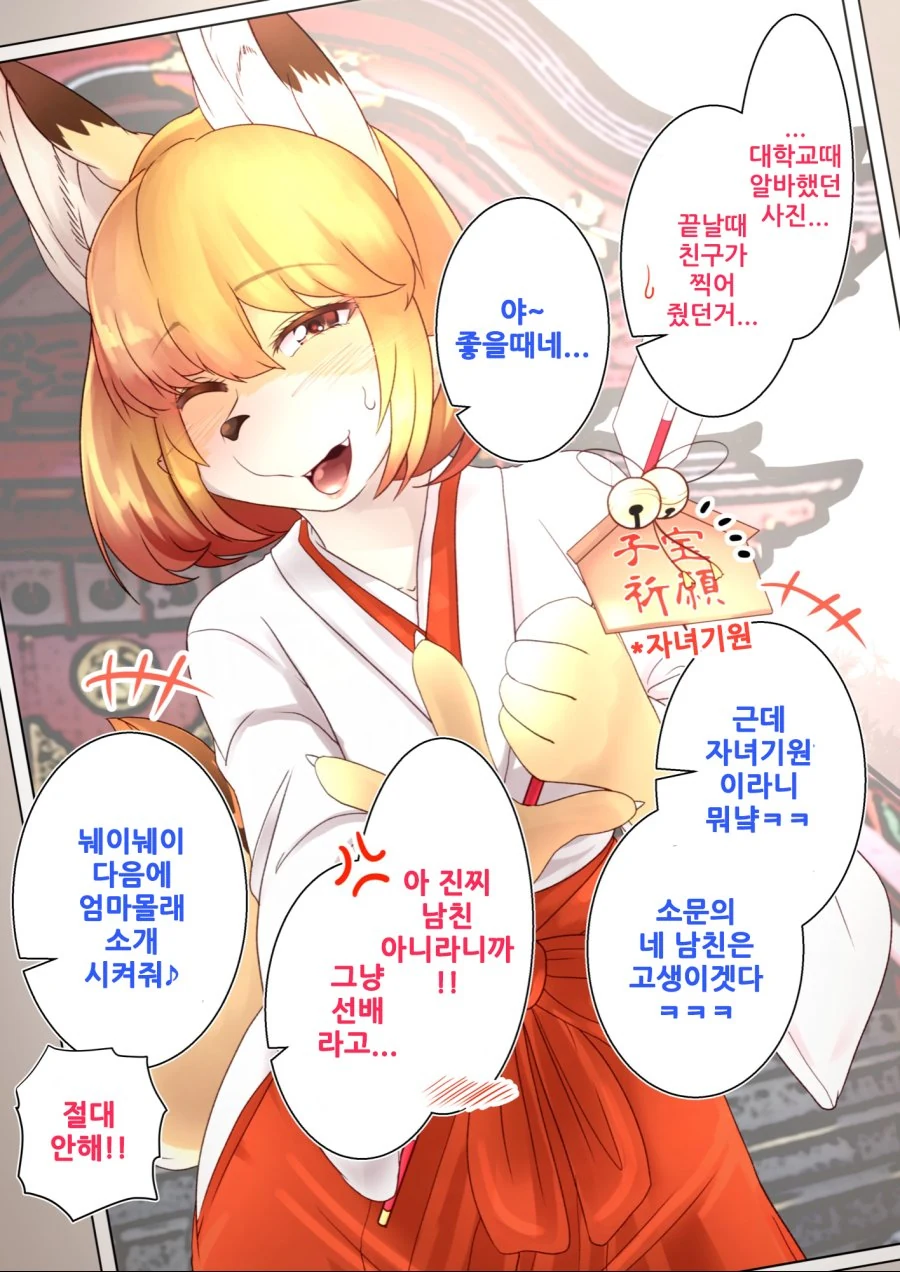 여우같은 후배 만화 3.manga - 이미지 19