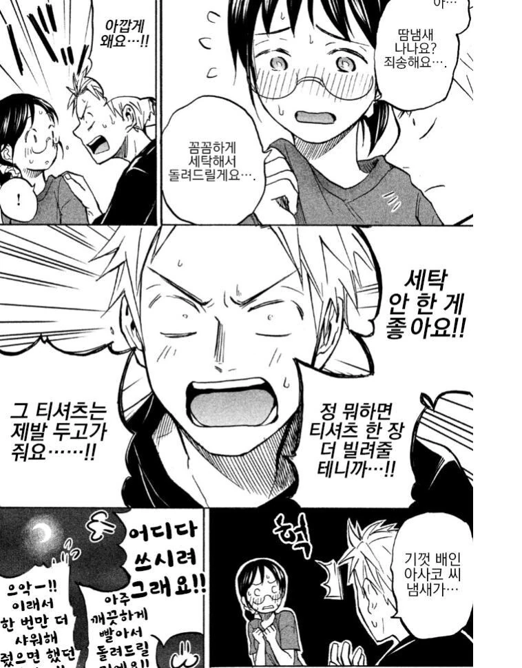 여자의 땀으로 범벅인 된 티셔츠를 얻었다 - 이미지 2