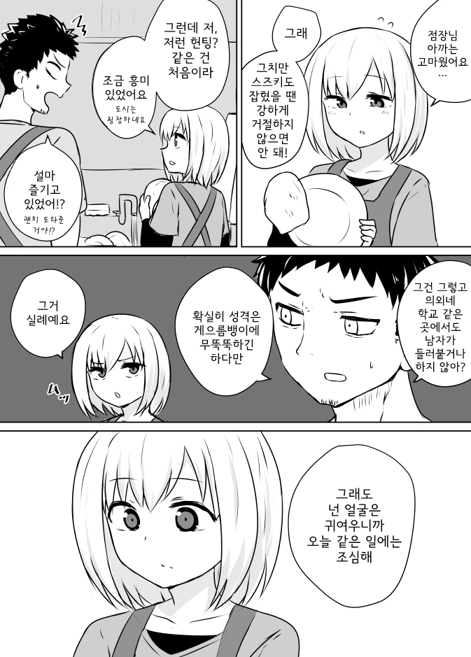 곤경에 처한 알바를 구해주는 점장님.manga - 이미지 2