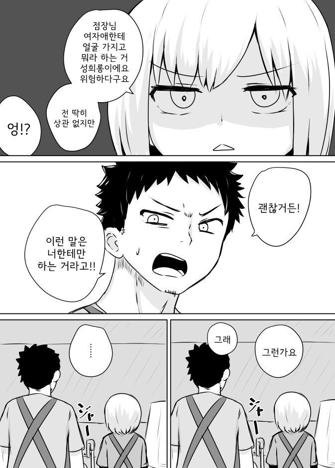 곤경에 처한 알바를 구해주는 점장님.manga - 이미지 3