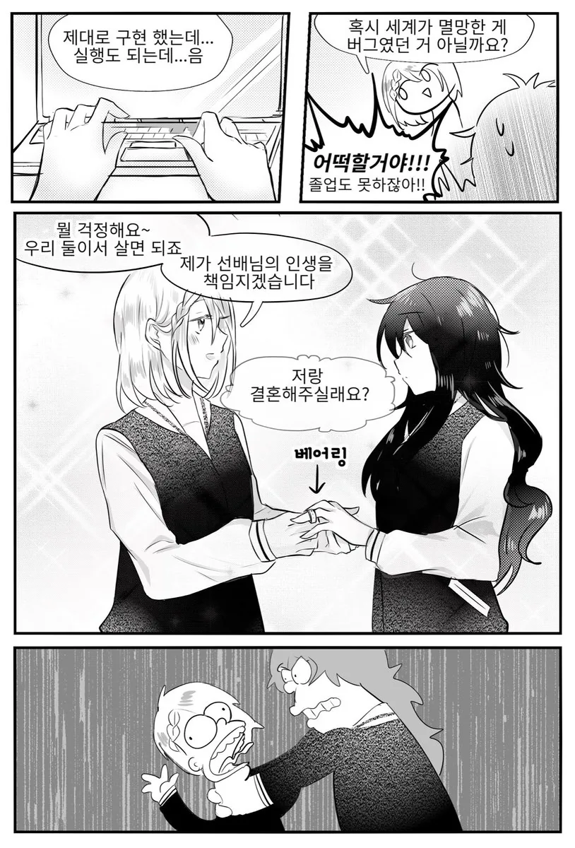 공순이가 세계 멸망시키는 manga - 이미지 6