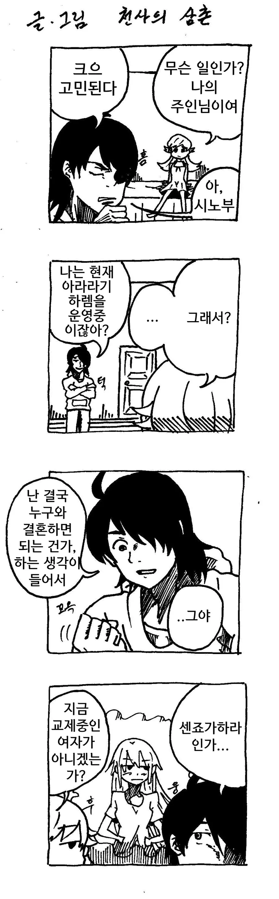 [모노가타리] 아라라기의 신부