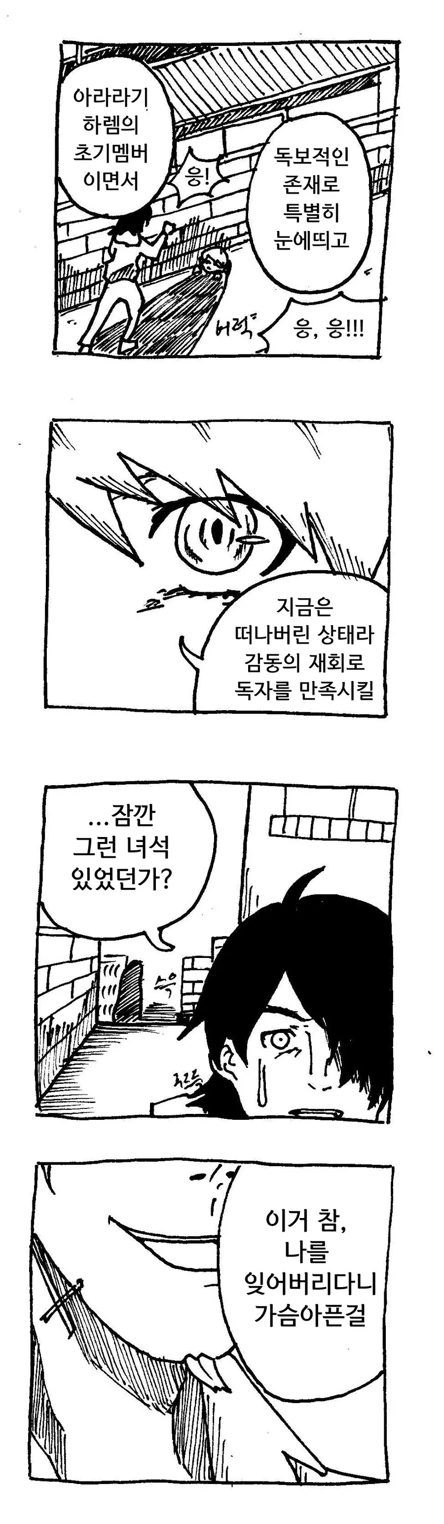 [모노가타리] 아라라기의 신부 - 이미지 11