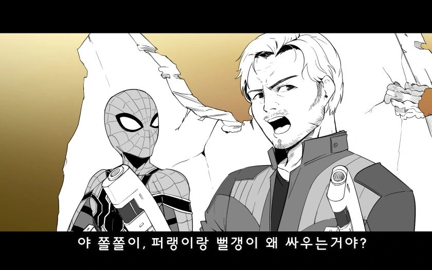 MCU) 퍼랭이와 뻘갱이가 왜 싸우는지 물어보는 만화.manhwa