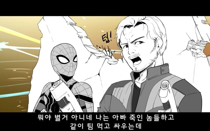 MCU) 퍼랭이와 뻘갱이가 왜 싸우는지 물어보는 만화.manhwa - 이미지 8