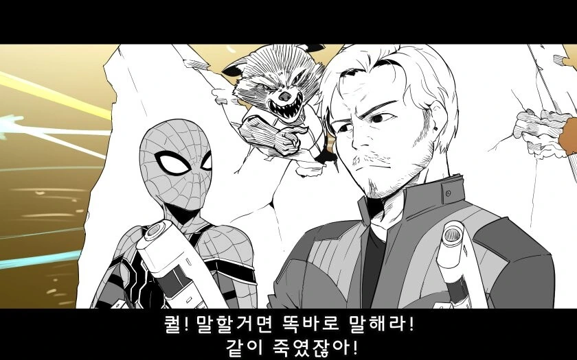 MCU) 퍼랭이와 뻘갱이가 왜 싸우는지 물어보는 만화.manhwa - 이미지 9